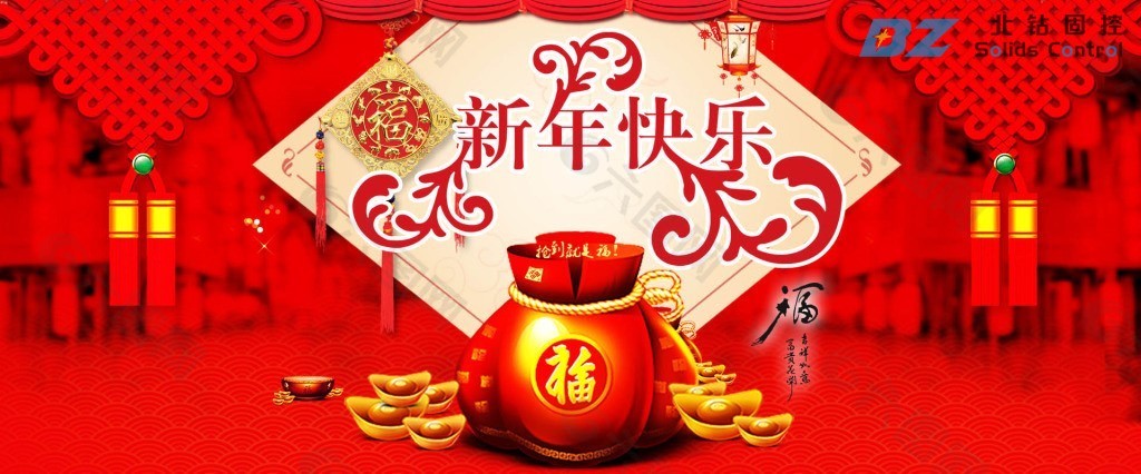 北鉆固控祝全球人民新年快樂(lè)！